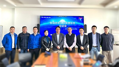 研發項目管理系統項目啟動會順利召開