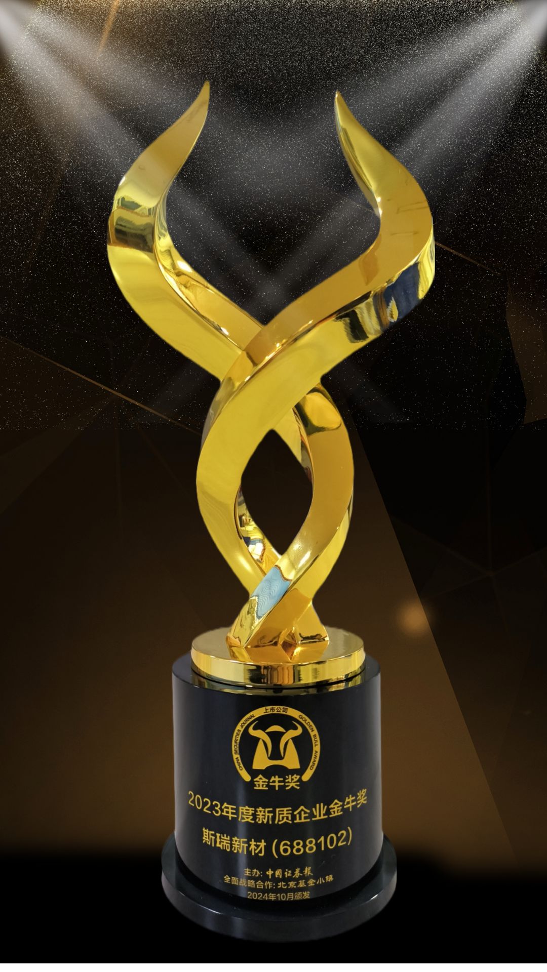 20241105/67296aa9816d6.jpg 獎(jiǎng)杯照片 (1).jpg